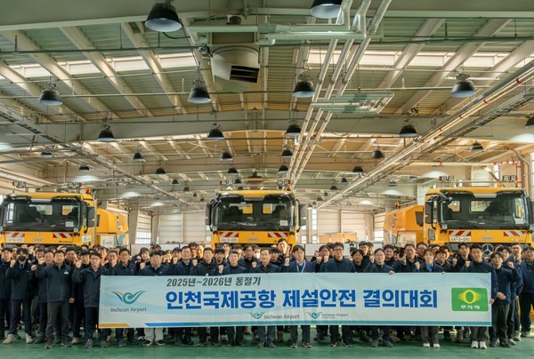 지난 20일 인천국제공항 항공기 이동지역에서 열린 ‘제설안전결의대회’에서 참석자들이 기념촬영을 하고 있다. 공항공사 포토