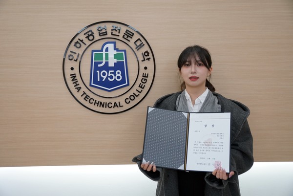‘2025학년도 GI5 진로로드맵 경진대회’에서 인하공전 재료공학과 이예진 학생이 최우수상을 수상하고 기념촬영을 하고 있다. 인하공전 포토