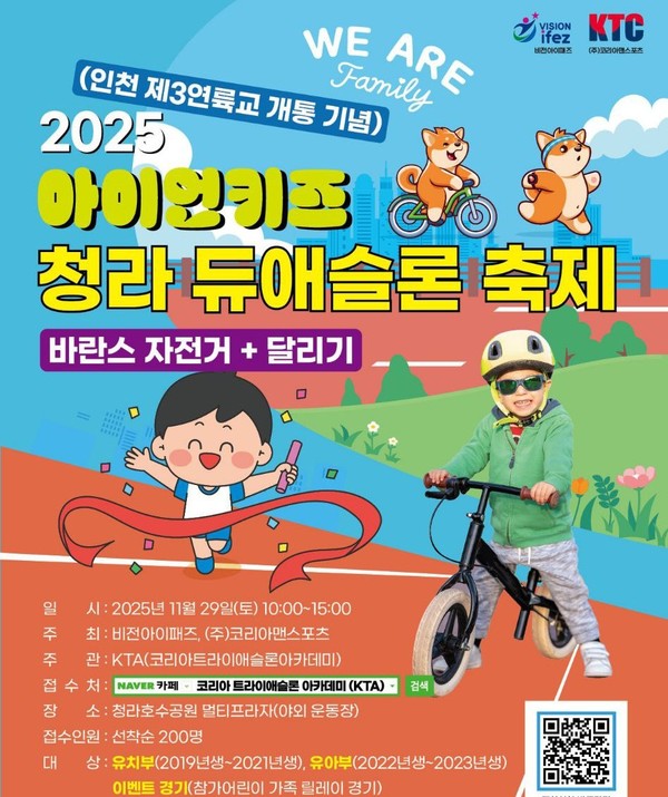2025 아이언키즈 청라듀애슬론축제 포스터. 인천뉴스