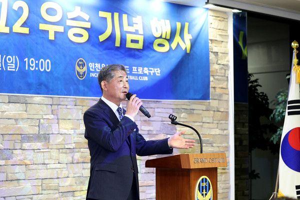 정해권 의장이 ‘인천유나이티드 2025 K리그2 우승 기념행사’에 참석해 축사를 하고 있다. 시의회 포토