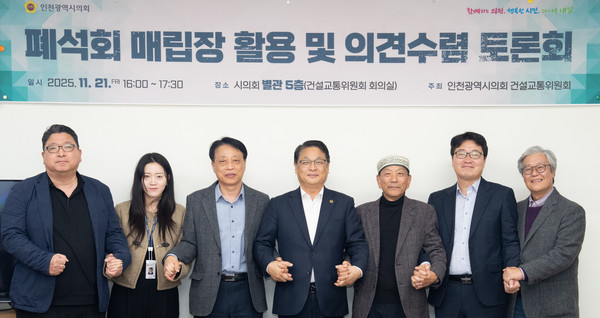 폐석회 매립장 활용 방안 논의를 위한 토론회 참석자들이 기념촬영을 하고 있다. 시의회 포토