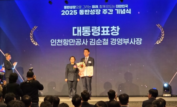 인천항만공사 경영본부 김순철 부사장이 대·중소기업 동반성장 유공 대통령 표창 수상받고 있다. IPA포토