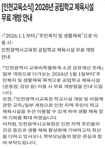 인천교육소식. 교사노조 제공