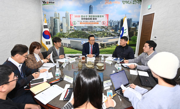 ‘2025년 개인형 이동장치 교통안전협의체 실무회의’. 연수구 포토