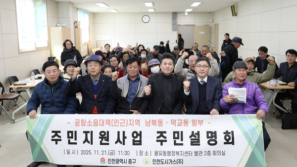 공항소음대책(인근)지역 주민지원사업 주민설명회 참석자들이 기념촬영을 하고 있다. 중구 포토