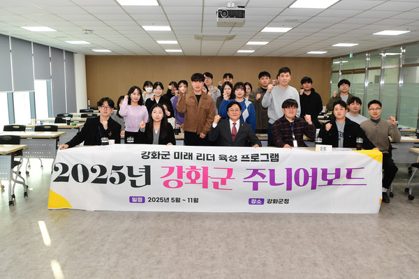 ‘2025년 강화군 주니어보드’ 개최 기념 사진촬영을 하고있다. 강화군 포토