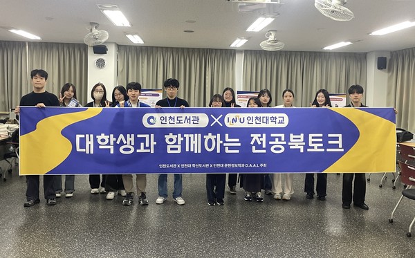  '2025 빅데이터 분석 프로젝트 (대학생과 함께하는) 전공 북토크(BookTalk)' 참여 학생들이 기념촬영을 하고 있다. 인천대 포토