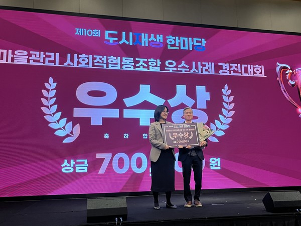 패밀리 송림골 마을관리사회적협동조합이 마을조합 부문 우수상을 수상하고 기념촬영을 하고 있다. iH 포토