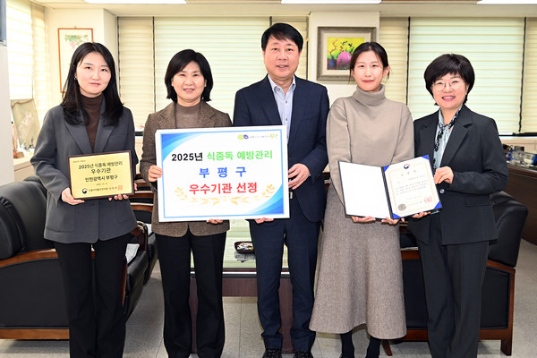 ‘2025년 식중독 예방관리 평가’에서 우수기관 표창을 받고 기념촬영을 하고 있다. 부평구 포토