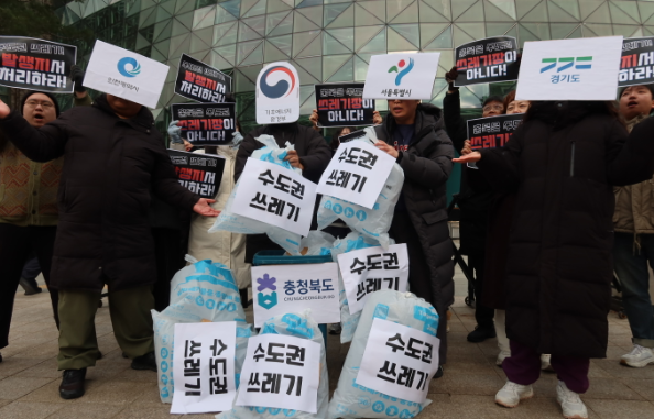 서울시청 앞 수도권 생활폐기물 처리 정책 규탄 기자회견. 환경운동연합 포토