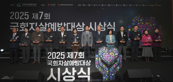 2025년 제7회 국회자살예방대상 시상식. 동구 포토