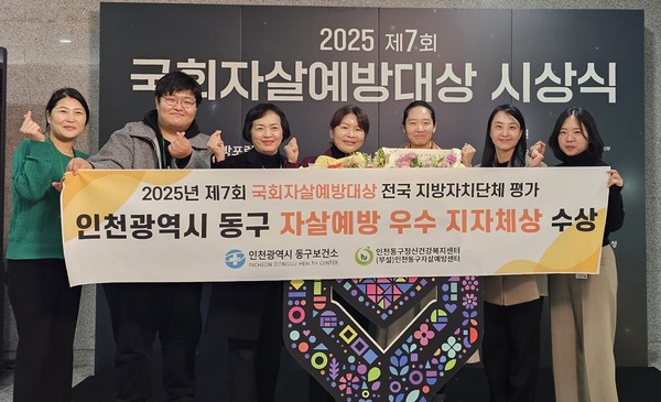 '2025년 제7회 국회자살예방대상 시상식'에서 우수 지자체상을 수상하고 기념촬영을 하고 있다. 동구 포토