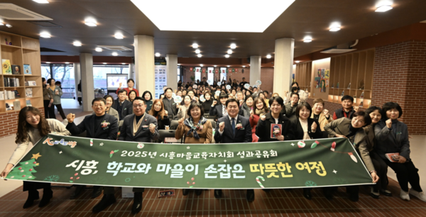 2025 시흥마을교육자치회 성과공유회. 시흥시 포토
