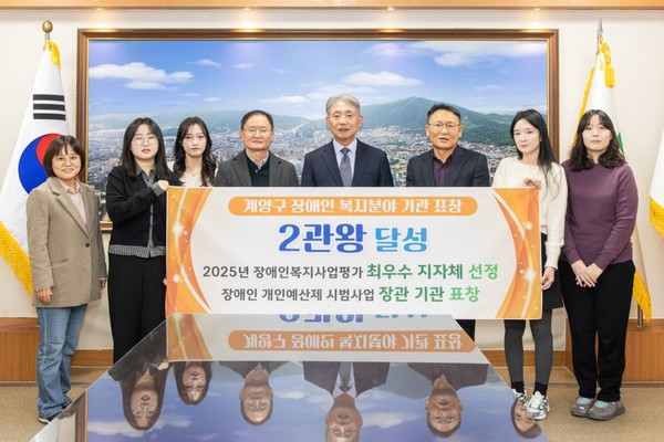 ‘2025년 지자체 장애인복지사업’ 평가에서 최우수 지자체 선정 및 장관상을 수상하고 기념촬영을 하고 있다. 계양구 포토