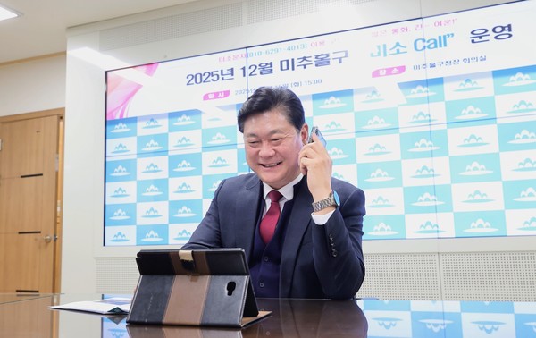 이영훈 미추홀구청장이 주민과 '미소 Call' 통화를 하고 있다. 미추홀구 포토
