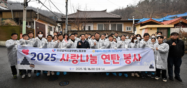 유정복 인천시장이 16일 서구 석남동에서 열린 2025 사랑나눔 연탄 봉사'에서 인천광역시공무원노동조합원 등 자원봉사자들과 기념촬영을 하고 있다. 인천시 포토