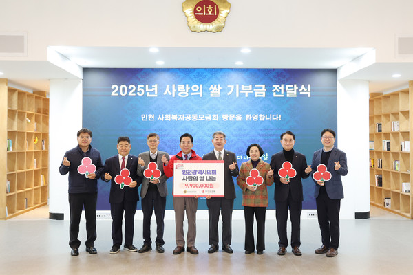 ‘사랑의 쌀 기부금(990만 원)’전달식 기념촬영을 하고 있다. 시의회 포토