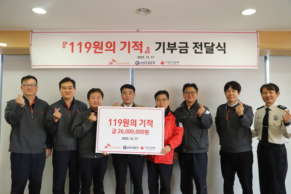 '119원의 기적 기부금 전달식' 참석자들이 기념촬영을 하고 있다. SK인천석유화학 포토