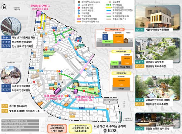 계산동 일원 일반정비형 노후주거지정비 지원사업. 인천시 자료