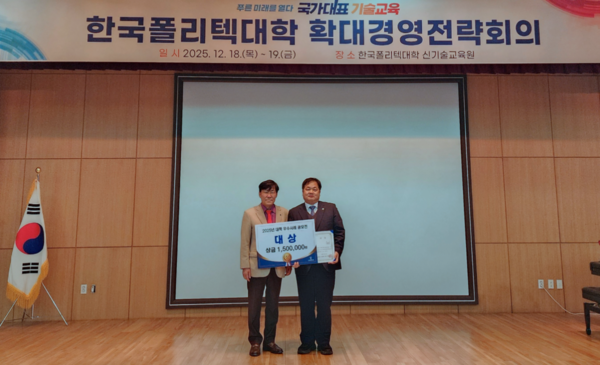 이철수 학교법인 한국폴리텍 이사장(좌측)과 최민환 학장직무대리(우측)가 대상 수상 후 기념촬영을 하고 있다. 대학 제공