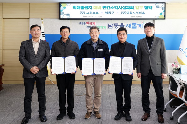  ㈜그린스코, ㈜이알지서비스와 생활폐기물의 안정적 처리를 위한 업무협약을 체결하고 기념촬영을 하고 있다. 남동구 포토