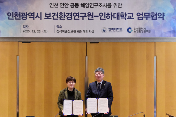 사진 왼쪽부터 곽완순 인천시 보건환경연구원장과 김웅희 인하대 대외부총장이 인천해역 해양환경 공동조사·연구협력 관계 구축을 위한 업무협약식 기념사진을 촬영하고 있다. 인하대 포토