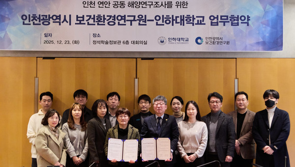 인하대와 인천시 보건환경연구원이 진행한 인천해역 해양환경 공동조사·연구협력 관계 구축을 위한 업무협약식에서 참석자들이 기념사진을 촬영하고 있다. 인하대 포토