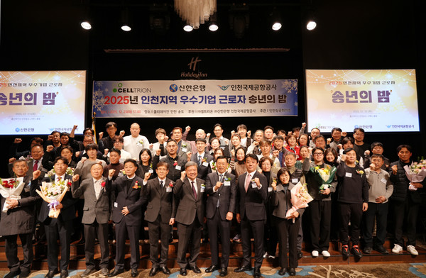 지난 23일 홀리데이인 인천송도 호텔에서 개최한 ‘2025년 인천지역 우수기업 근로자 송년의 밤’ 행사에 참석자들이 기념사진을 찍고 있다. 인천상의 포토