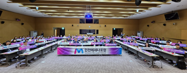 제1회 인천메세나포럼. 인천메세나협회 포토