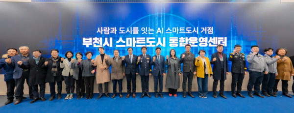 참석자들이 스마트도시 통합운영센터 시설라운딩 후 기념사진을 찍고 있다. 부천시 포토