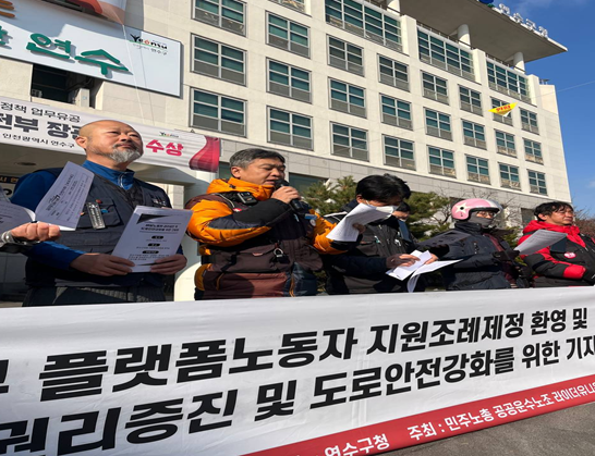 라이더유니온지부 인천지회의 연수구청 앞 기자회견. 노조 포토