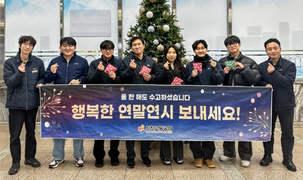 인천시청역 감사의 마음 전하기. 공사 제공