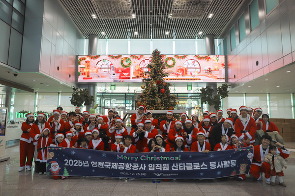 지난 25일 진행된 ‘2025 인천공항 임직원가족 산타클로스 봉사활동’에서 인천국제공항공사 임직원가족 산타클로스 봉사단이 기념촬영을 하고 있다. 공항공사 포토