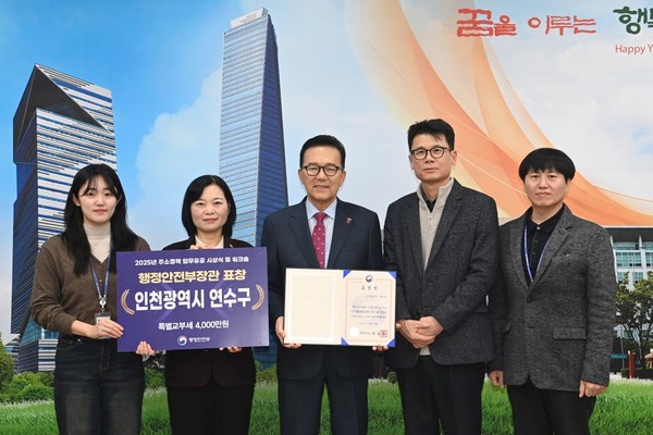 ‘2025년 주소정책 업무유공 포상’에서 행정안전부 장관 표창을 수상하고 기념촬영을 하고 있다. 연수구 포토