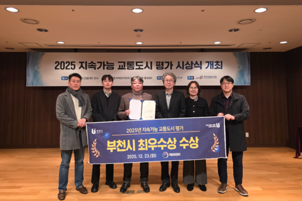 부천시가 ‘2025 지속가능 교통도시 평가’에서 최우수상을 받았다. 부천시 포토