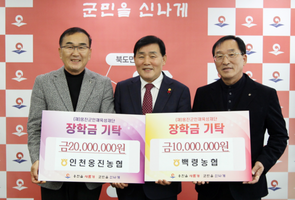 인천옹진농협--옹진군인재육성재단-백령농협 장학금 기탁식 기념촬영. 옹진군 포토 