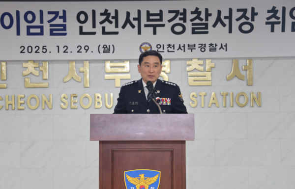 이임걸 신임 서장. 서부서 제공