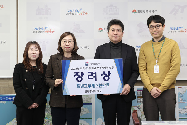 ‘2025년 지역-기업 협업 우수사례 공모’에서 장려상을 수상하고 기념촬영을 하고 있다. 중구 포토