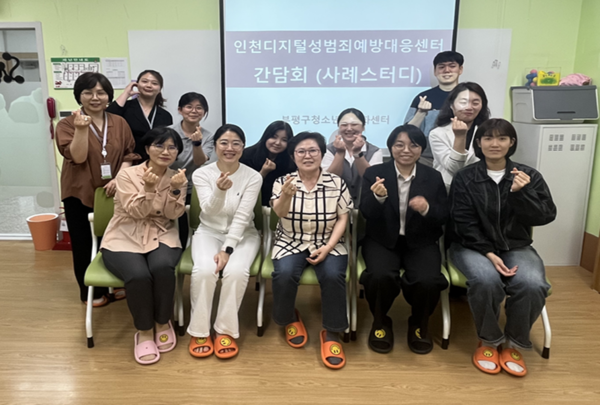 2025년 인천디지털성범죄예방대응센터 및 부평구청소년성문화센터 사례 간담회. 센터 제공