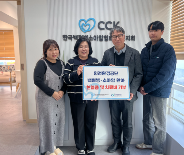 자원순환지원센터 직원들이 한국백혈병소아암협회 경인지사에 기부금과 헌혈증을 전달하고 기념촬영을 하고 있다. 공단 제공