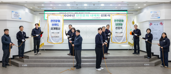 ‘안전문화 내재화 선포식’. 공사 제공