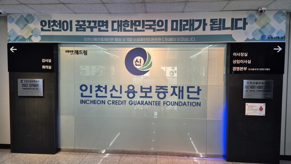 인천신용보증재단. 인천신보 포토