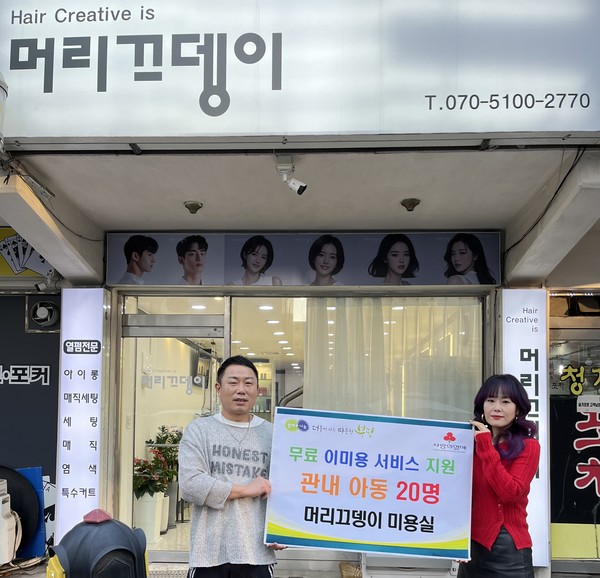 지역 미용실 연계 저소득 가정 아동을 위한 무료 이미용 서비스 지원 사업. 부평구 포토