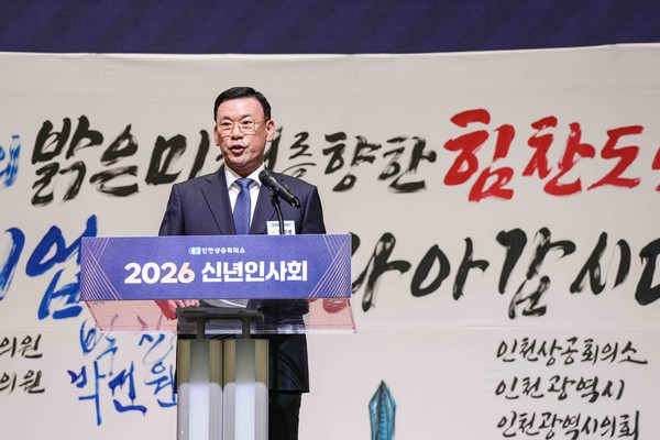 박주봉 인천상의 회장이 신년사를 하고 있다. 인천상의 포토