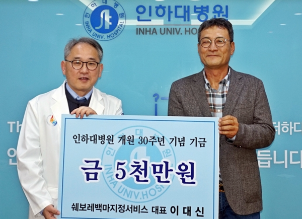 이대신 쉐보레백마지정서비스 대표가(오른쪽)가 이택 인하대학교 의료원장(왼쪽)과 기념촬영을 하고 있다. 인하대병원 포토