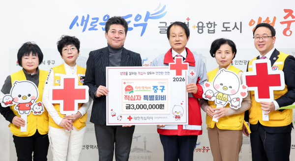 김정헌 중구청장, 조의영 대한적십자사 인천지사 회장, 황재철 대한적십자사봉사회 인천광역시협의회 회장, 임진 대한적십자사봉사회 중구지구협의회 회장 등 기념촬영. 인천지사 제공