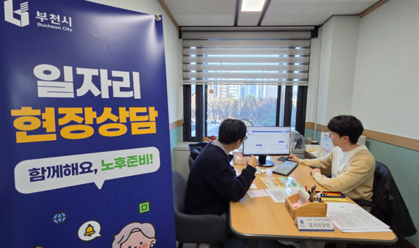 일자리상담사가 신중년 구직자의 경력과 희망 분야를 청취하며 1:1 맞춤 상담을 진행하고 있다.부천시 포토