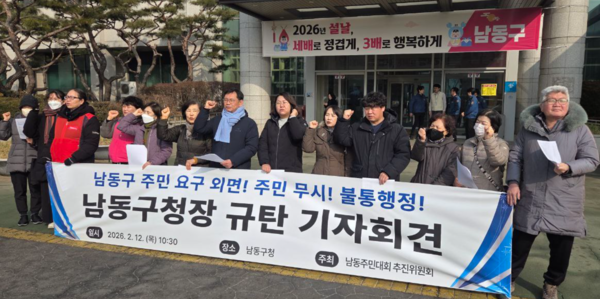 남동주민대회 추진위원회의 '주민 선정 5대 요구안' 외면 규탄 기자회견. 추진위 포토