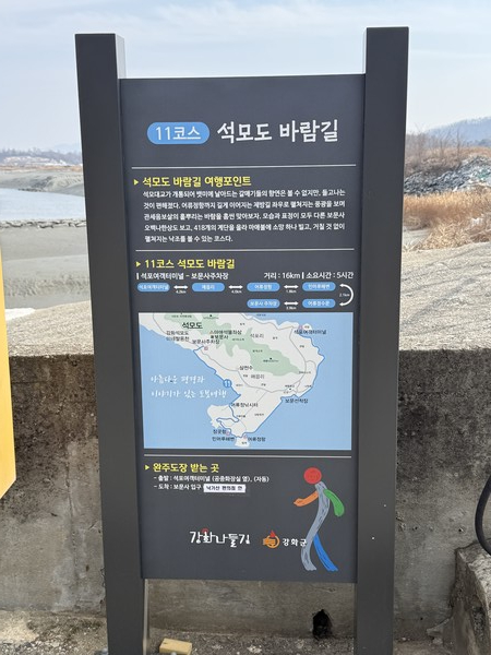 강화나들길 11코스 석모도 바람길 안내표지. 인천뉴스 포토.