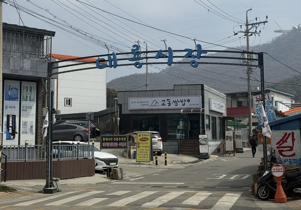 강화 교동도의 대표 관광지 대륭시장 입구 전경. 인천뉴스 DB.